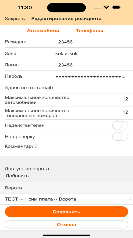 #3. Smart Gate Admin (iOS) 由: Angels IT