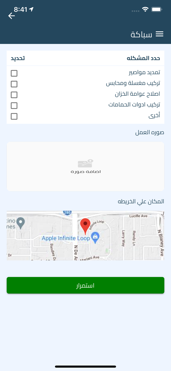 المباشر للصيانة