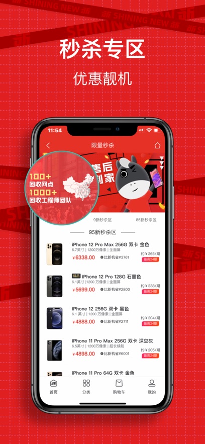 闪小新-二手靓机交易平台