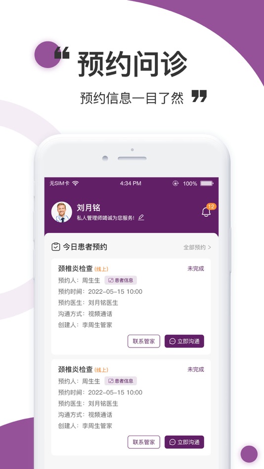#1. 医阡陌医生版 (iOS) Podle: 海南医阡陌健康科技有限公司
