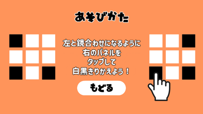 タップでまねっこ Screenshot