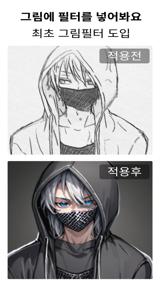 #1. 아트그램 - 그림필터와 생성 기능을 이용하세요 (iOS) Podle: streamize Co.,Ltd.