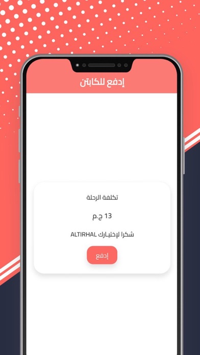 Al Tirhal Screenshot