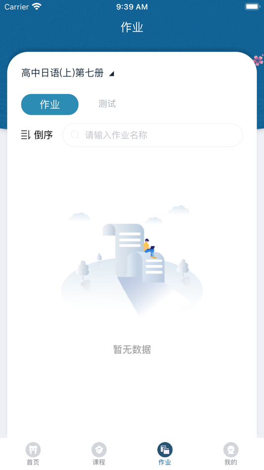 #3. 慧学日语 (iOS) Podle: BEIJING LANGUAGE AND CULTURE UNIVERSITY