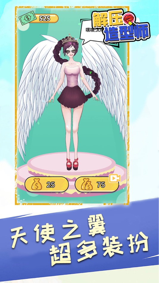 #3. 解压造型师 - 超休闲装扮设计小游戏 (iOS) Podle: Hainan yh Games Inc.