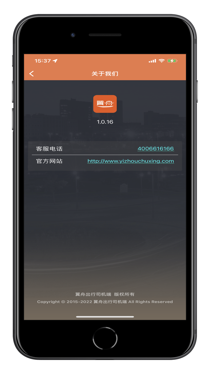 翼舟出行司机端