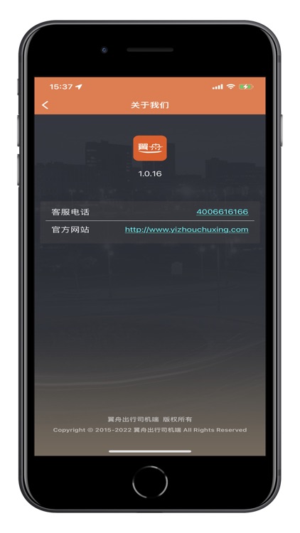 翼舟出行司机端