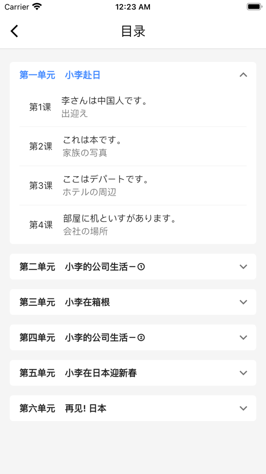#2. 新标准日语 (iOS) Podle: 方宇 韩