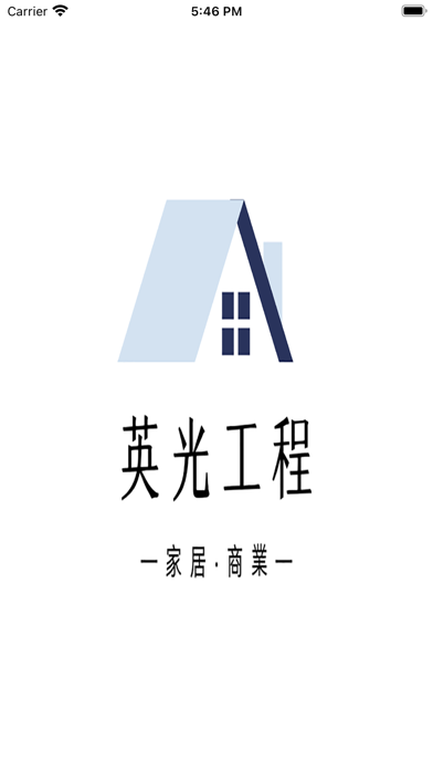 英光工程 Screenshot