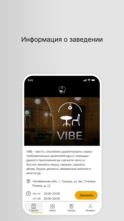 VIBE | Доставка Троицк