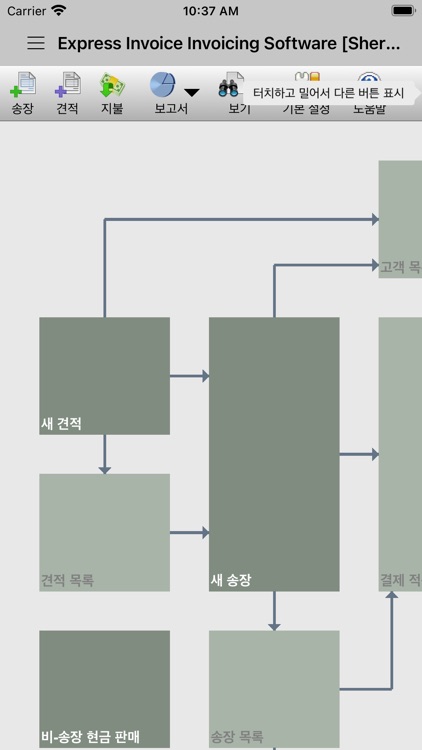 Express Invoice 송장 앱