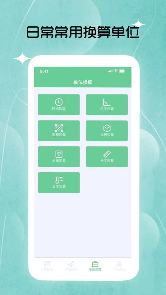 #1. 全球汇率转换-汇率计算器&实时汇率换算 (iOS) Bởi: 伟 王