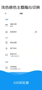 520浏览器-极速极简无广告 screenshot #5 for iPhone