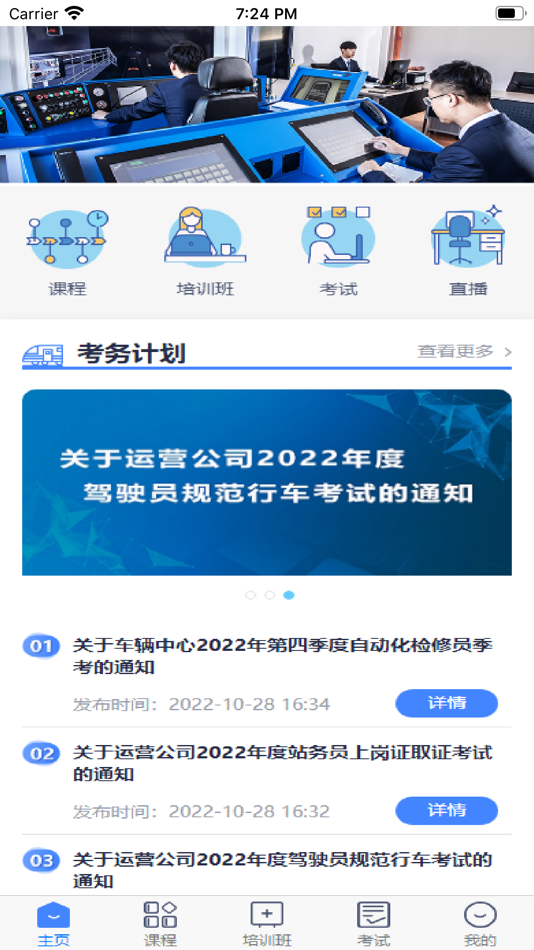 #2. 大连交通培训学苑随身版系统 (iOS) 由: 大连公共交通建设投资集团有限公司