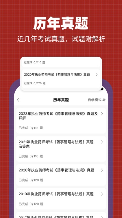 执业药师-2021执业药师冲刺备考平台