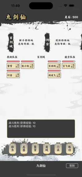Game screenshot 九剑仙 - 首款独特卡牌修仙养成记 mod apk