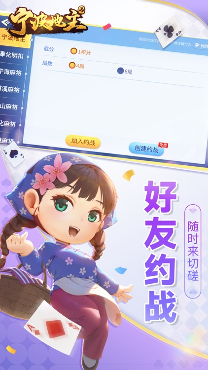 宁波地主-欢乐四人斗地主 screenshot-4