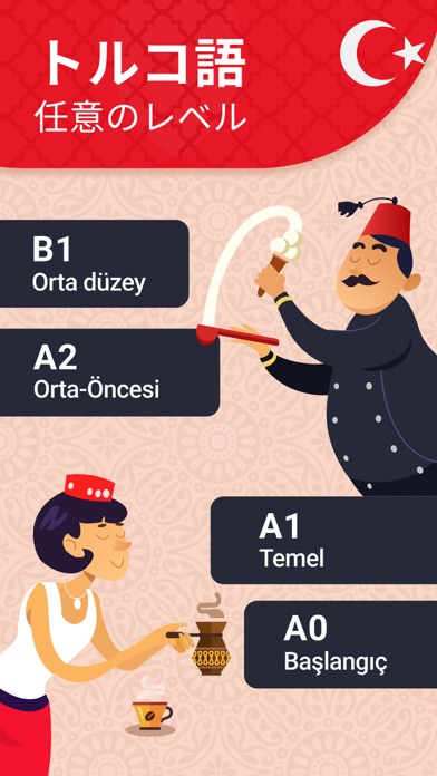 レベル別にトルコ語の単言葉を学びましょう。ボキャブラリーのおすすめ画像1