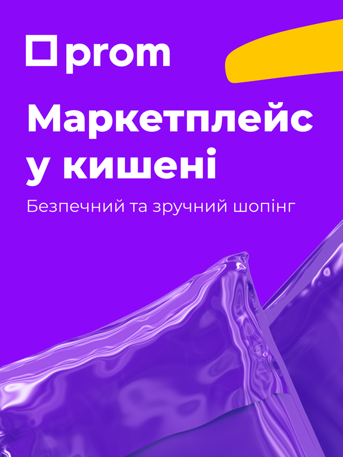 Prom Покупки шопінг вдома