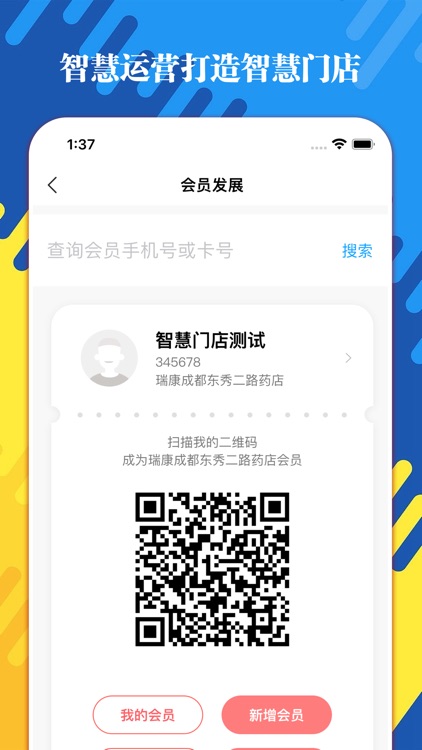 智店通 screenshot-5