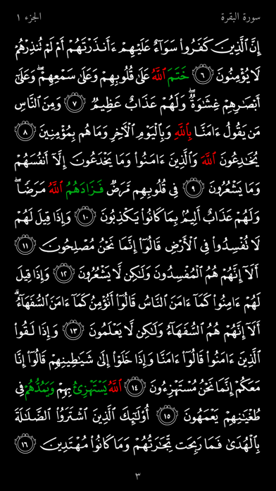 مصحف الأسماء مجاني Screenshot