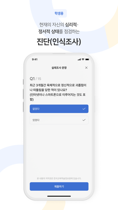 어울림, 학생보호 원스톱 온라인 지원 시스템 PC 용