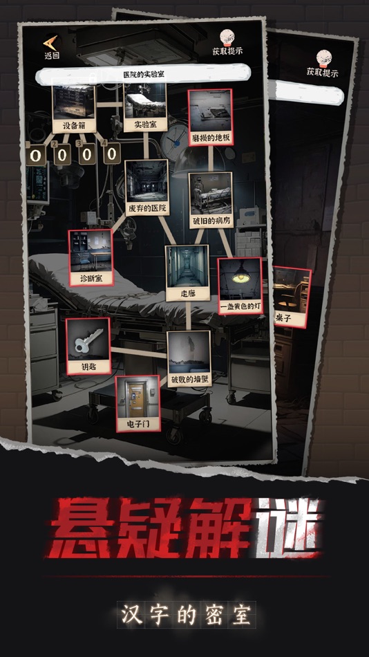 #1. 汉字的密室 (iOS) 由: 俊颖 张