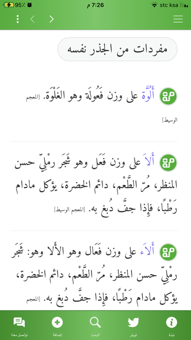 مفردات Screenshot