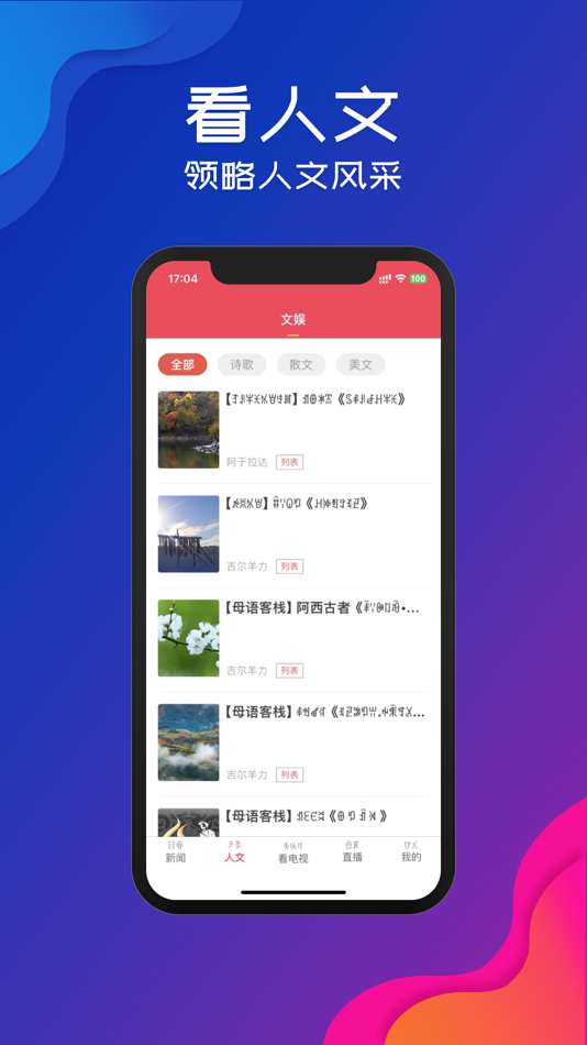 #2. 掌上彝州 (iOS) 由: 凉山彝族自治州广播电视台