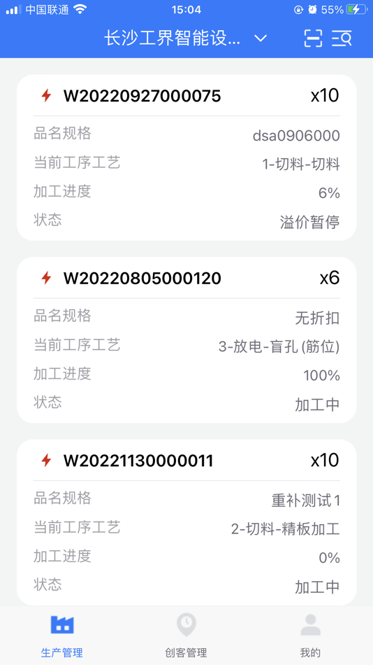 #1. 客创智造生管端 (iOS) Podle: 昆山工界智能科技有限公司