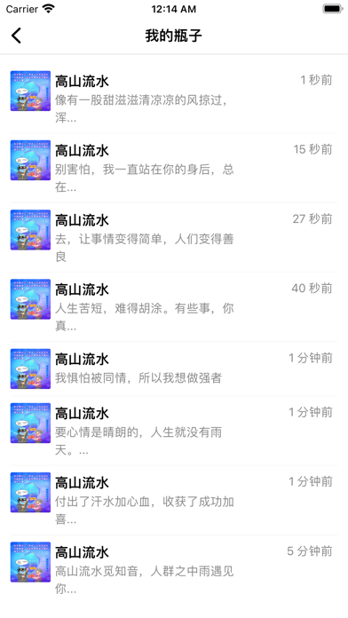 漂流瓶树洞-最懂你的人在这里 screenshot 4