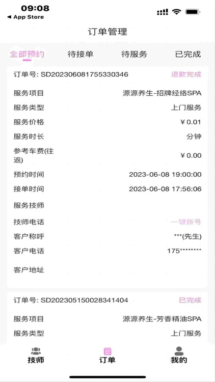 668上门按摩商家端