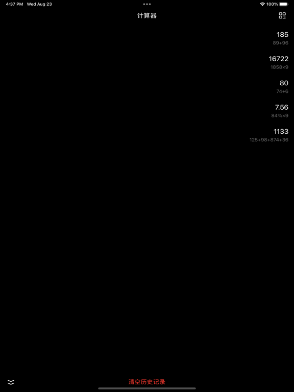 Screenshot #5 pour 全智能语音计算器