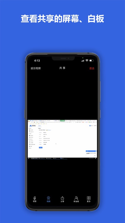 红杉会议-多人实时视频会议软件 screenshot-3