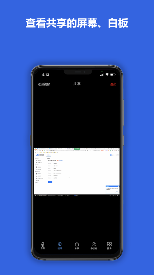 #4. 红杉会议-多人实时视频会议软件 (iOS) 由: Hangzhou HongShanYunPeng Information Technology Co., Ltd.
