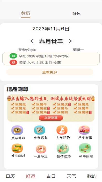 万年历-日历天气黄历