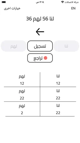 Game screenshot حاسبة بلوت لنا لهم hack