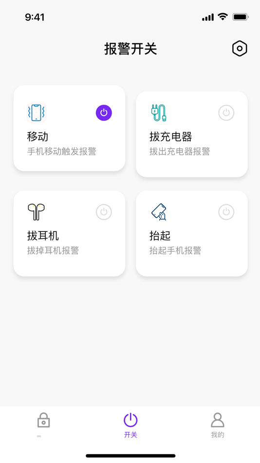 #3. 别动我手机-手机卫士专注习惯养成 (iOS) Av: 文淇 吴