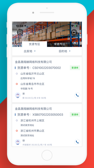 晟翔赫司机端 Screenshot