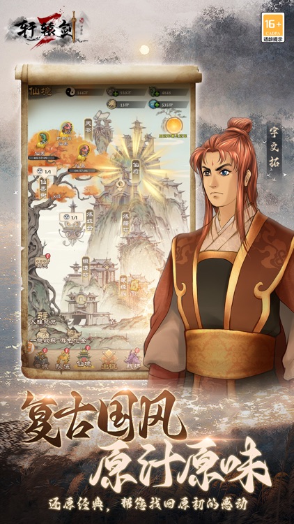 轩辕剑3手游版-正版授权