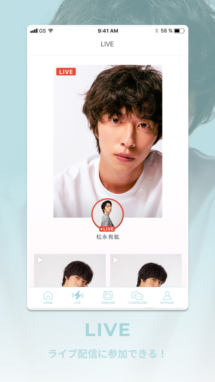 松永有紘オフィシャルファンクラブアプリ