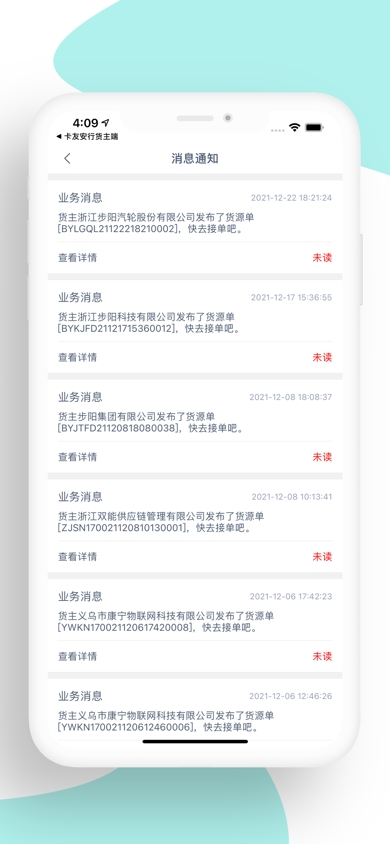 货飞达司机端