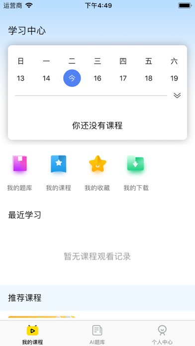 尚学教育 Screenshot