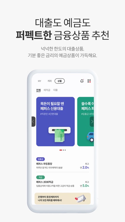 디지털페퍼 (페퍼저축은행)