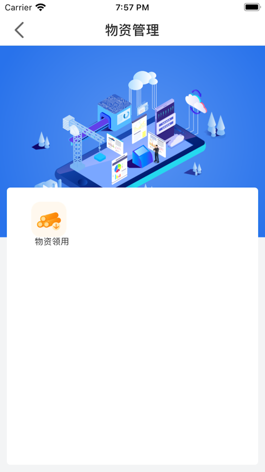 #1. 工程慧联 (iOS) By: 广东瀚阳数智科技有限公司