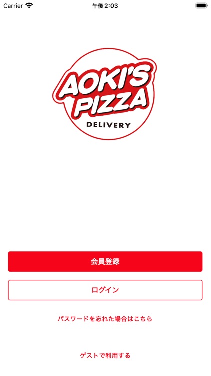アオキーズ・ピザ公式アプリ
