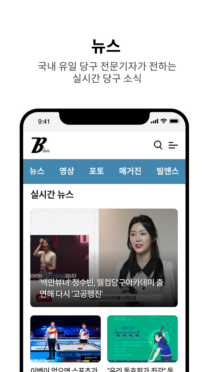빌리어즈앤스포츠