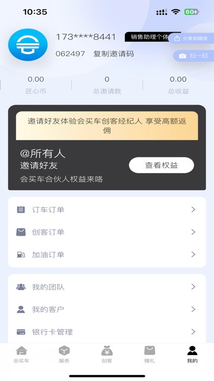 会买车HMC screenshot-4