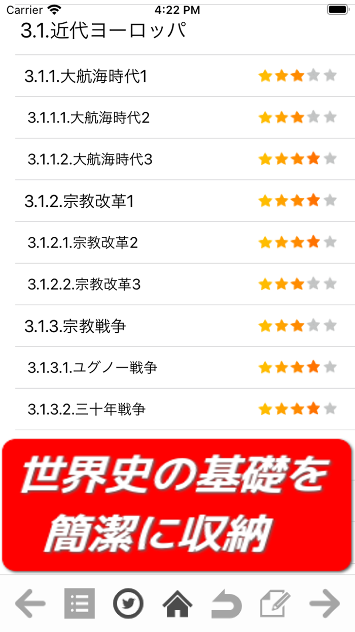 公務員試験 世界史アプリ