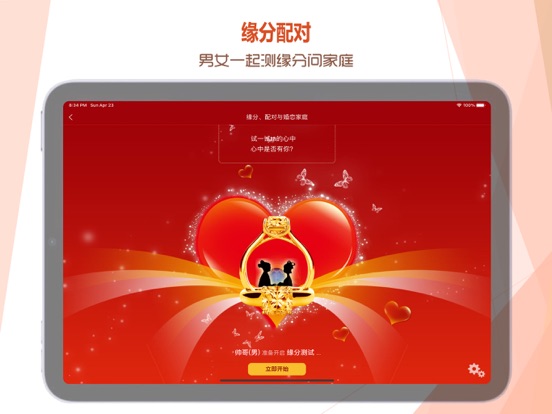 易经爻卦 - 周易算命与五行八字起名 iPad screenshot 4 - Business app